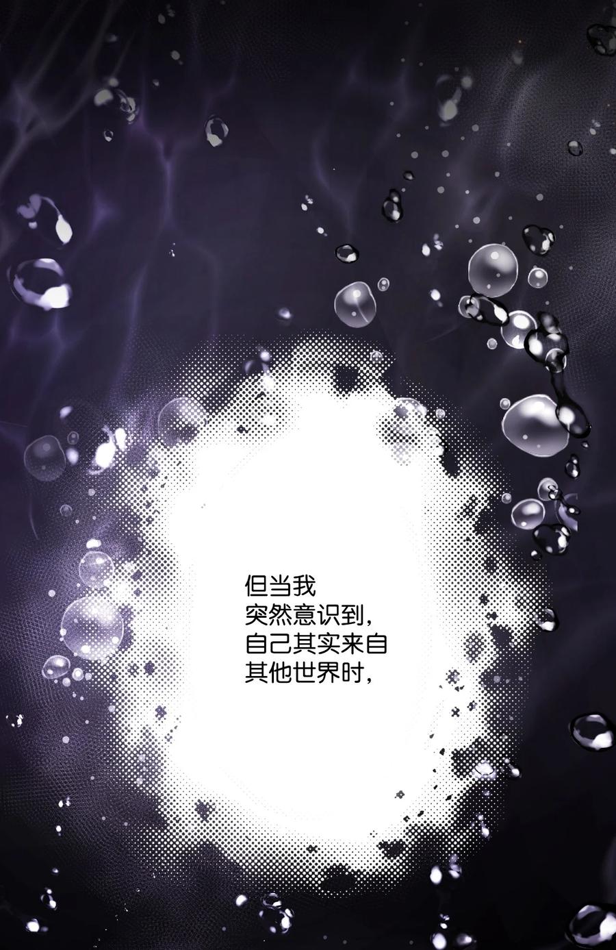 重生成为公爵家的丑女 - 111 自我怀疑 - 第57张图