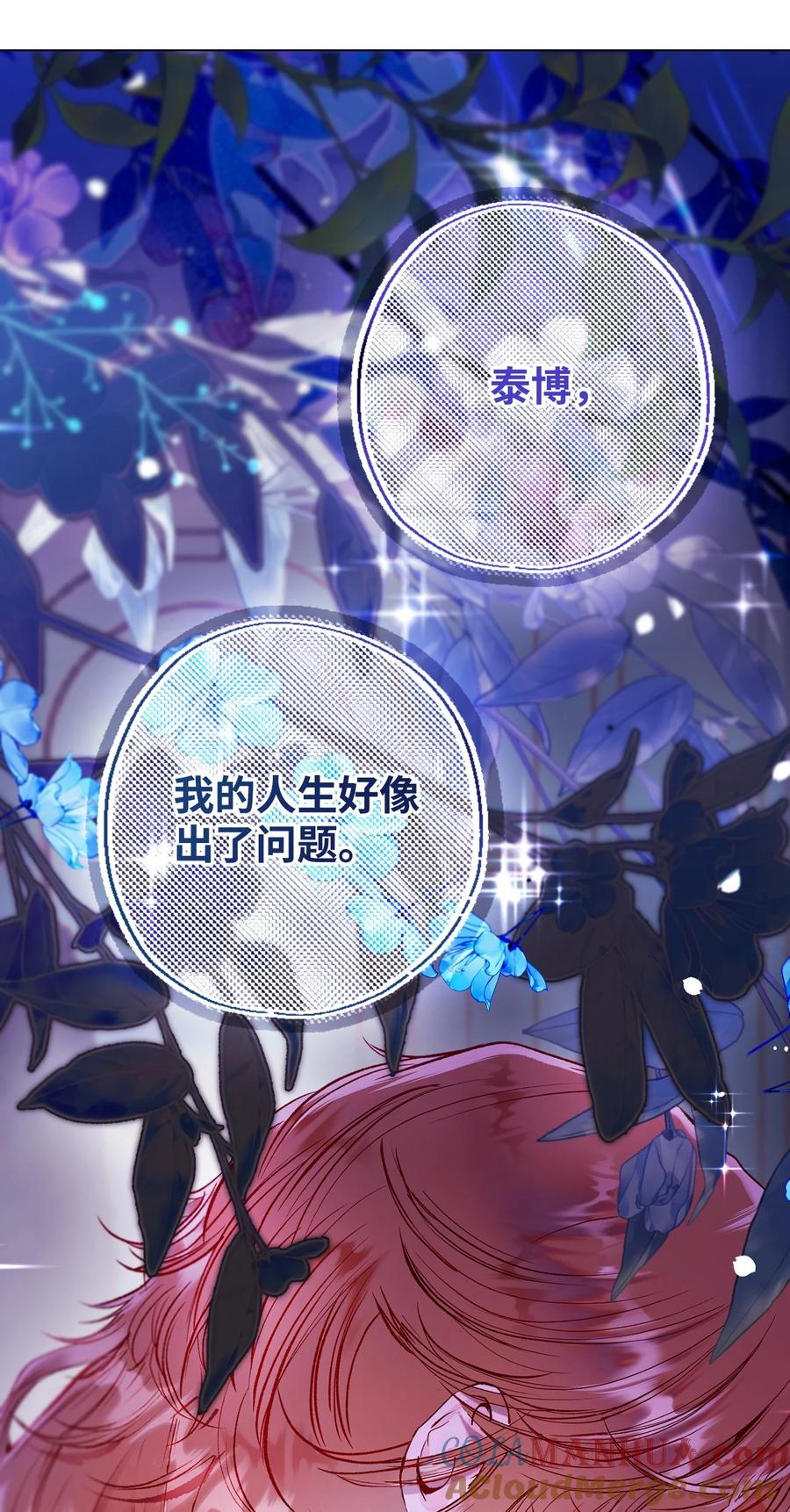 重生成为公爵家的丑女 - 112 初吻 - 第12张图