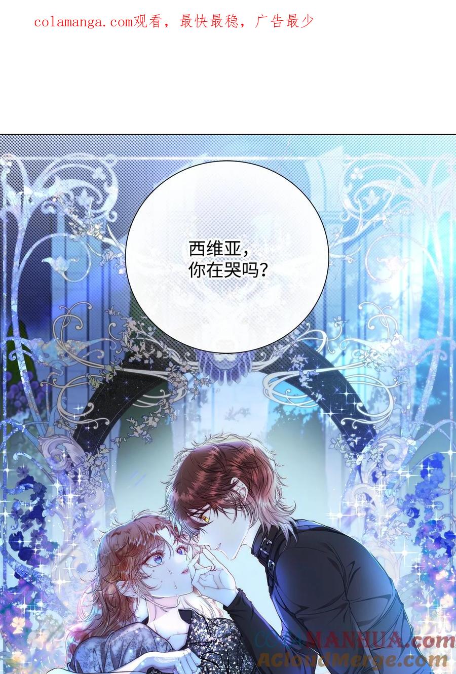 重生成为公爵家的丑女 - 112 初吻 - 第1张图