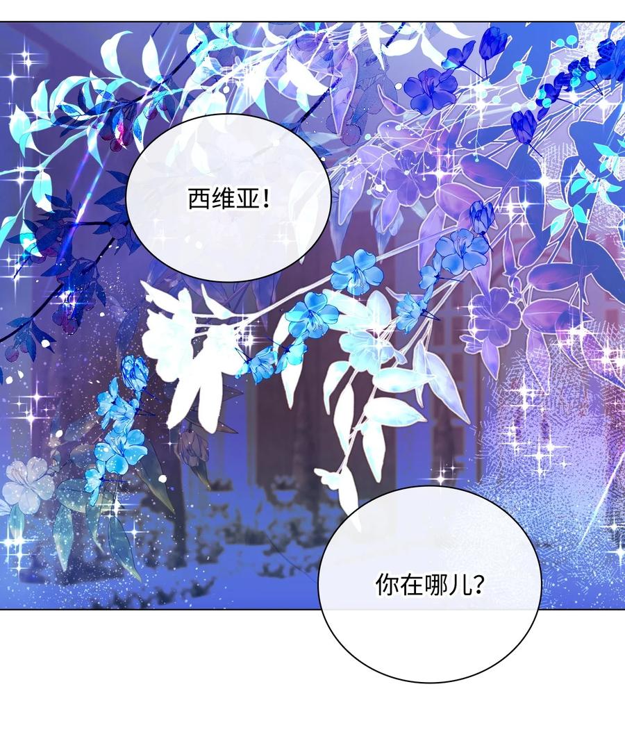 重生成为公爵家的丑女 - 112 初吻 - 第56张图