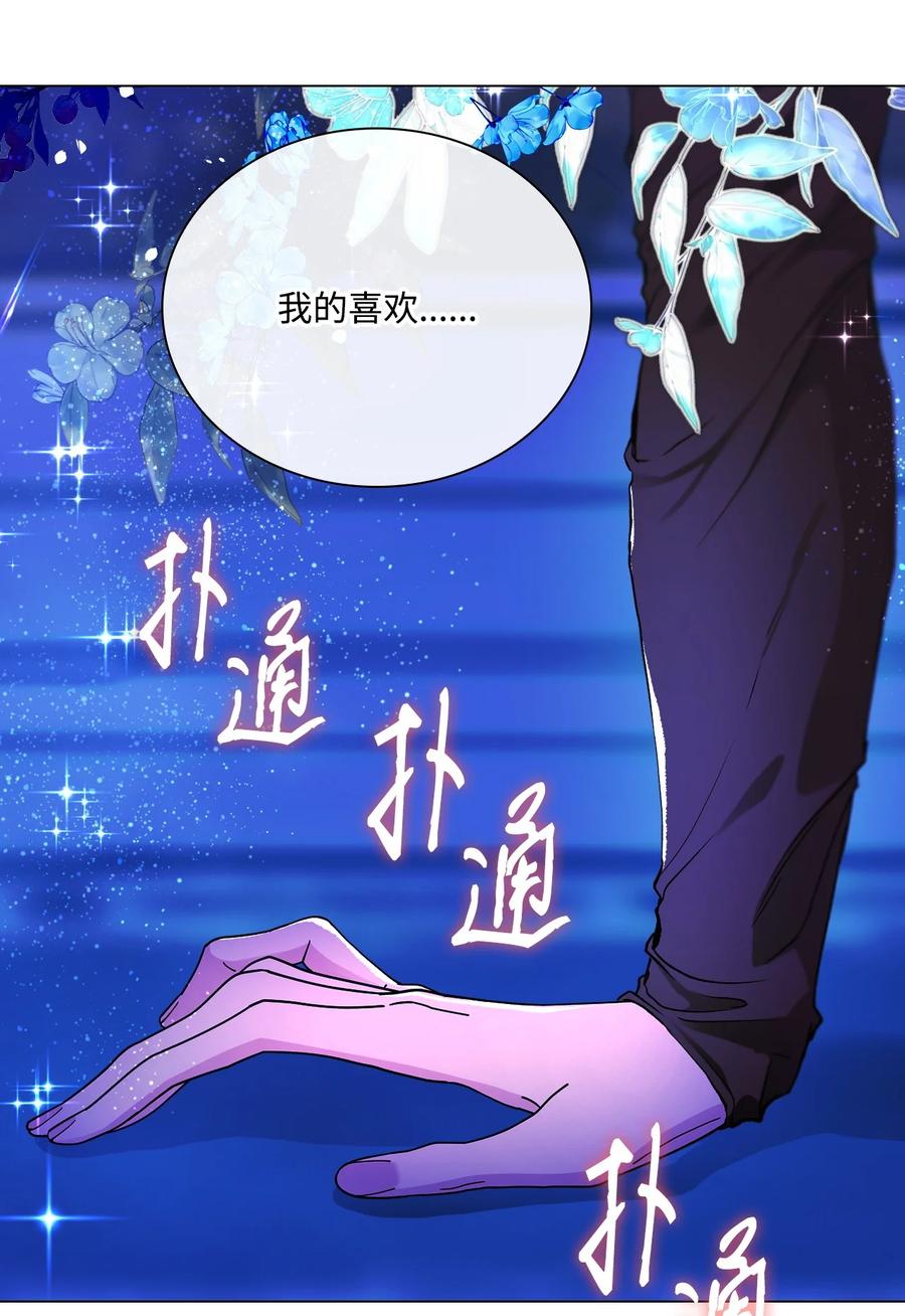 重生成为公爵家的丑女 - 112 初吻 - 第47张图