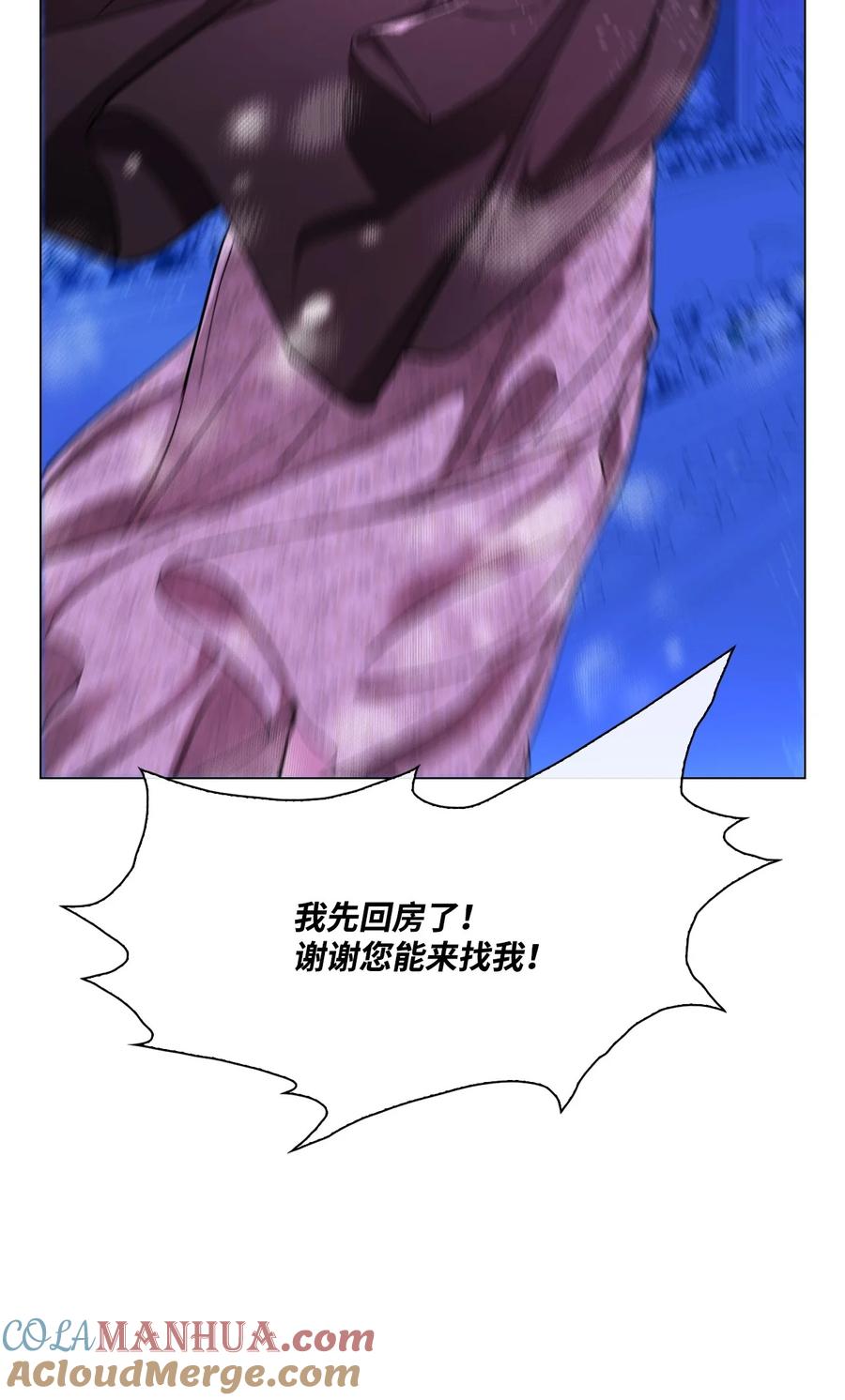 重生成为公爵家的丑女 - 112 初吻 - 第63张图