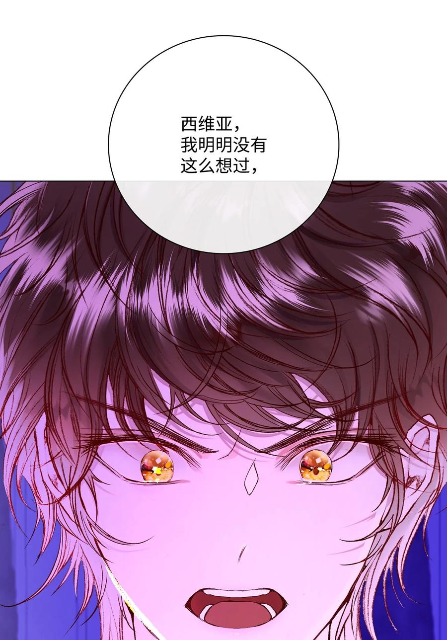 重生成为公爵家的丑女 - 112 初吻 - 第28张图