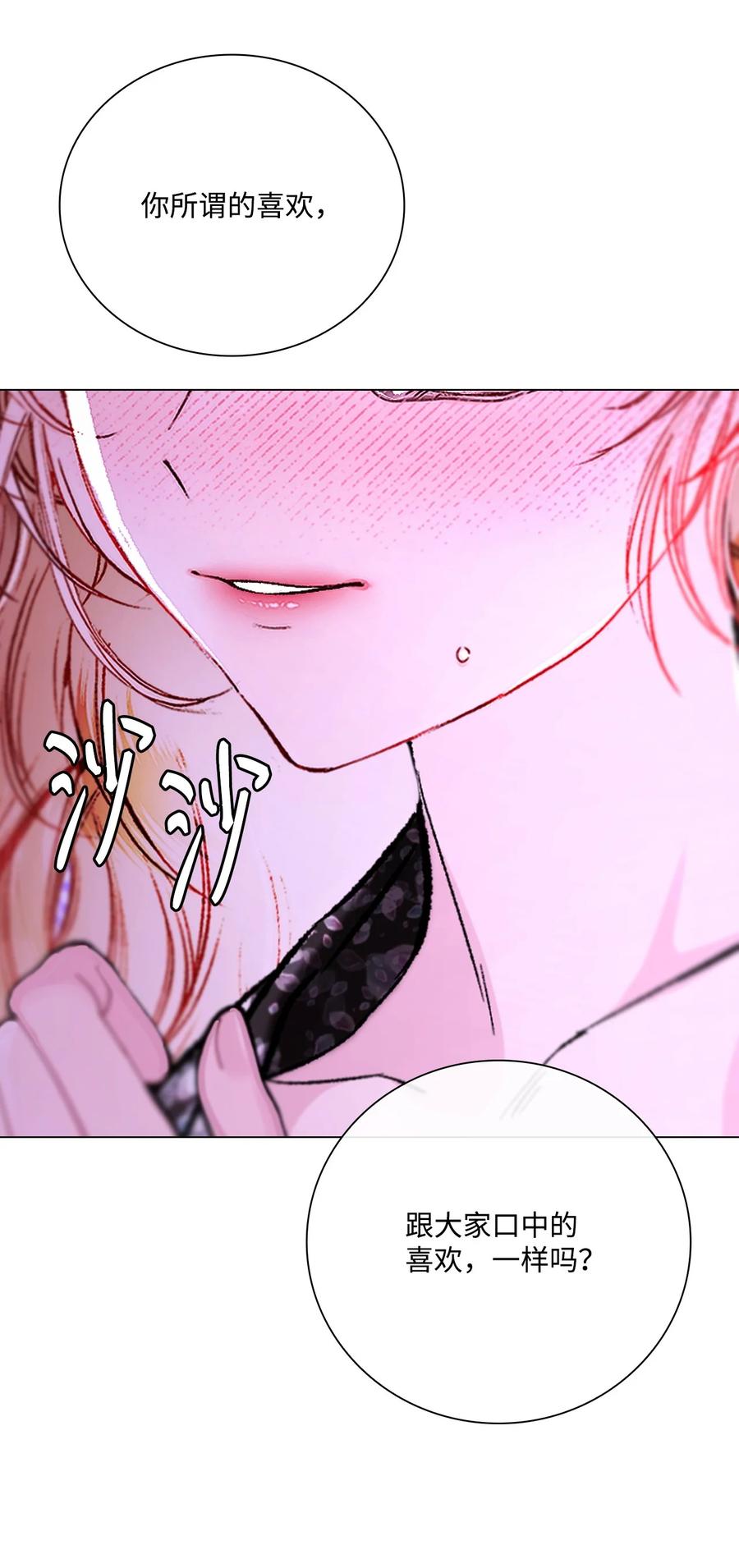 重生成为公爵家的丑女 - 112 初吻 - 第43张图