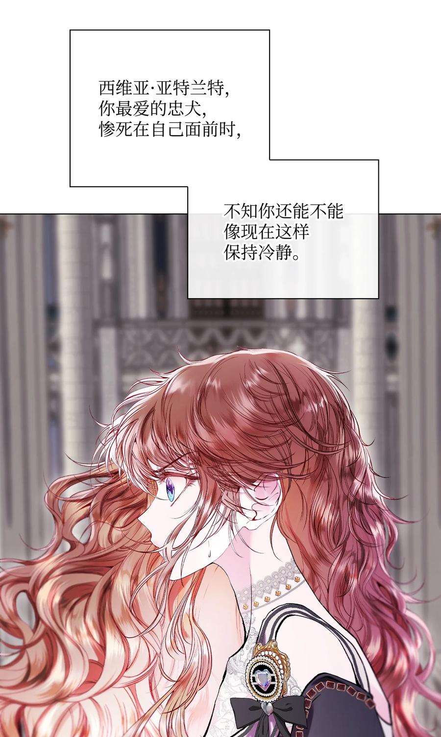 重生成为公爵家的丑女 - 113 艾尔兰的身份 - 第50张图