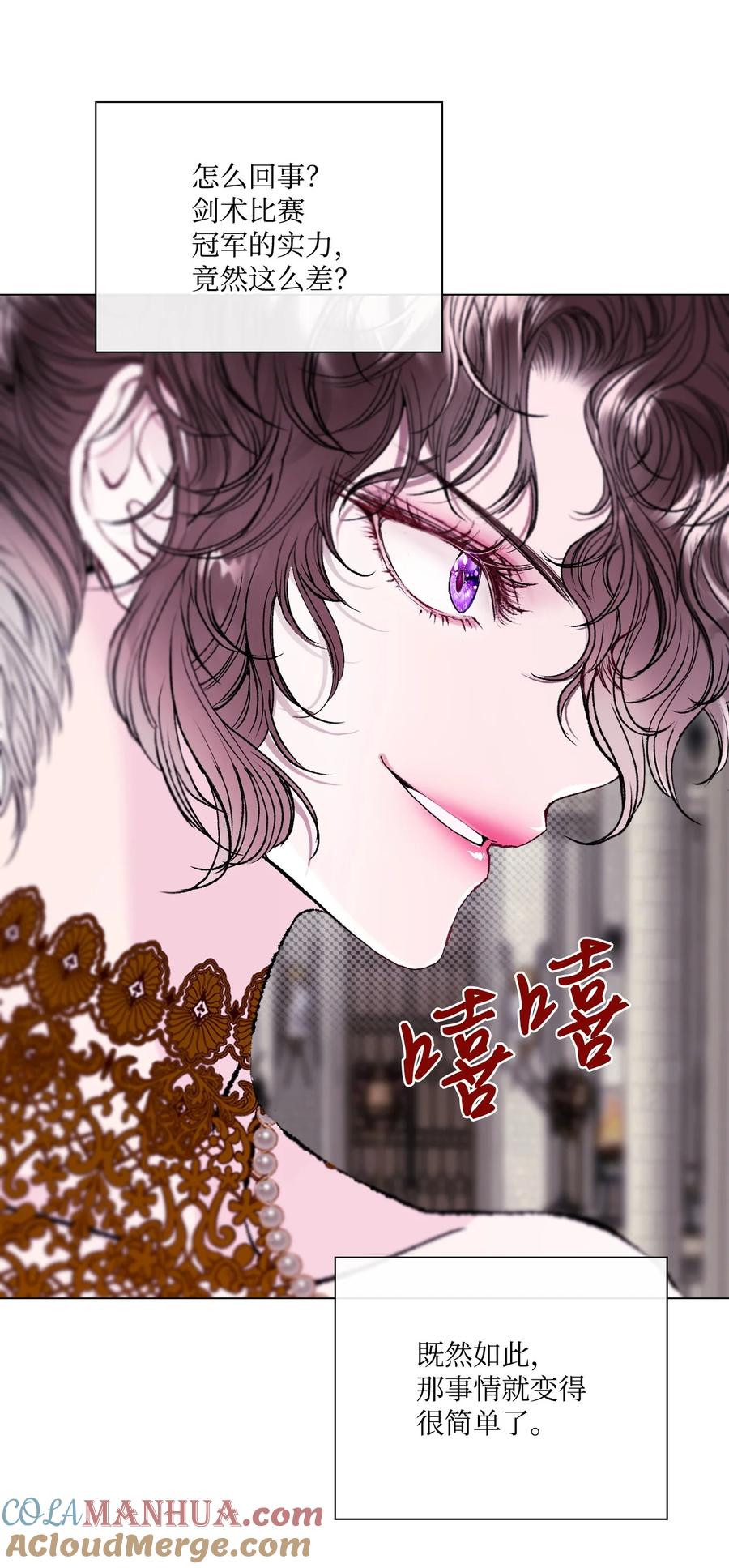 重生成为公爵家的丑女 - 113 艾尔兰的身份 - 第49张图