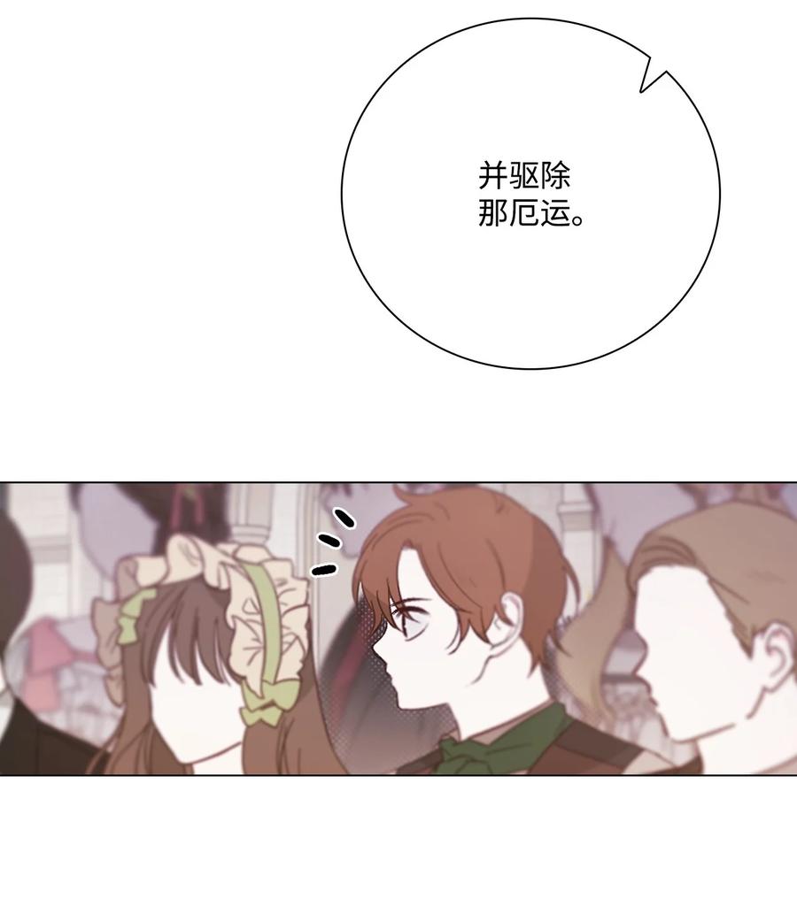 重生成为公爵家的丑女 - 113 艾尔兰的身份 - 第6张图