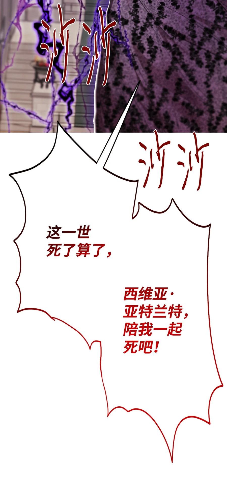 重生成为公爵家的丑女 - 113 艾尔兰的身份 - 第79张图