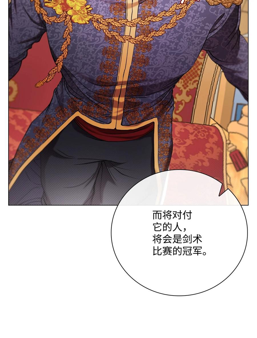 重生成为公爵家的丑女 - 113 艾尔兰的身份 - 第11张图