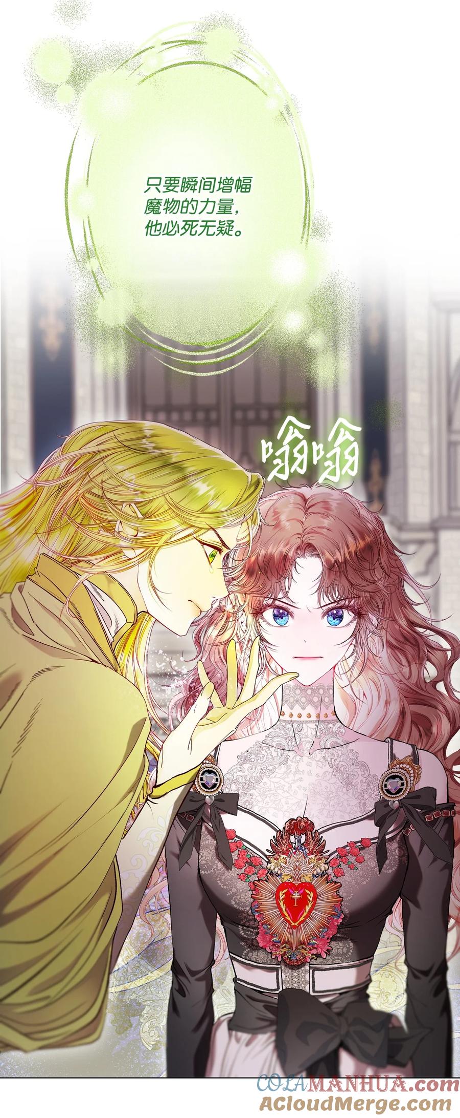 重生成为公爵家的丑女 - 113 艾尔兰的身份 - 第21张图