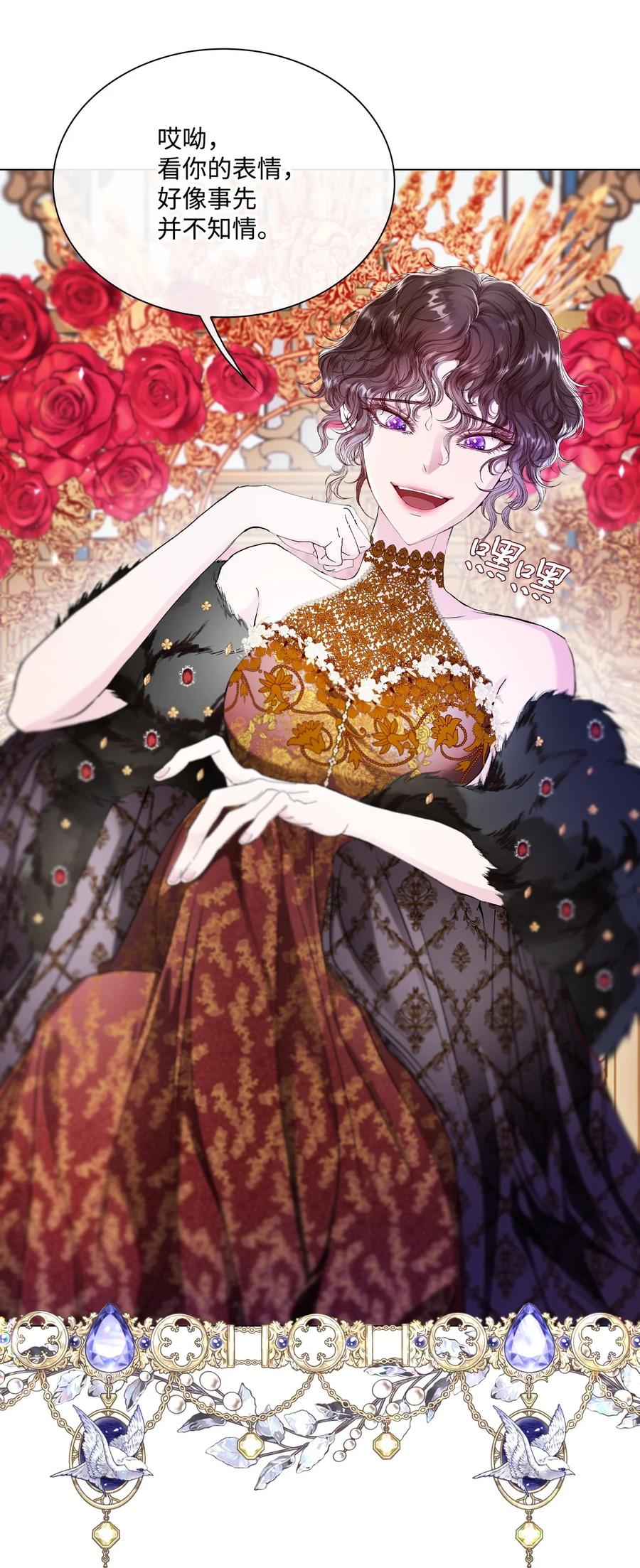 重生成为公爵家的丑女 - 113 艾尔兰的身份 - 第40张图