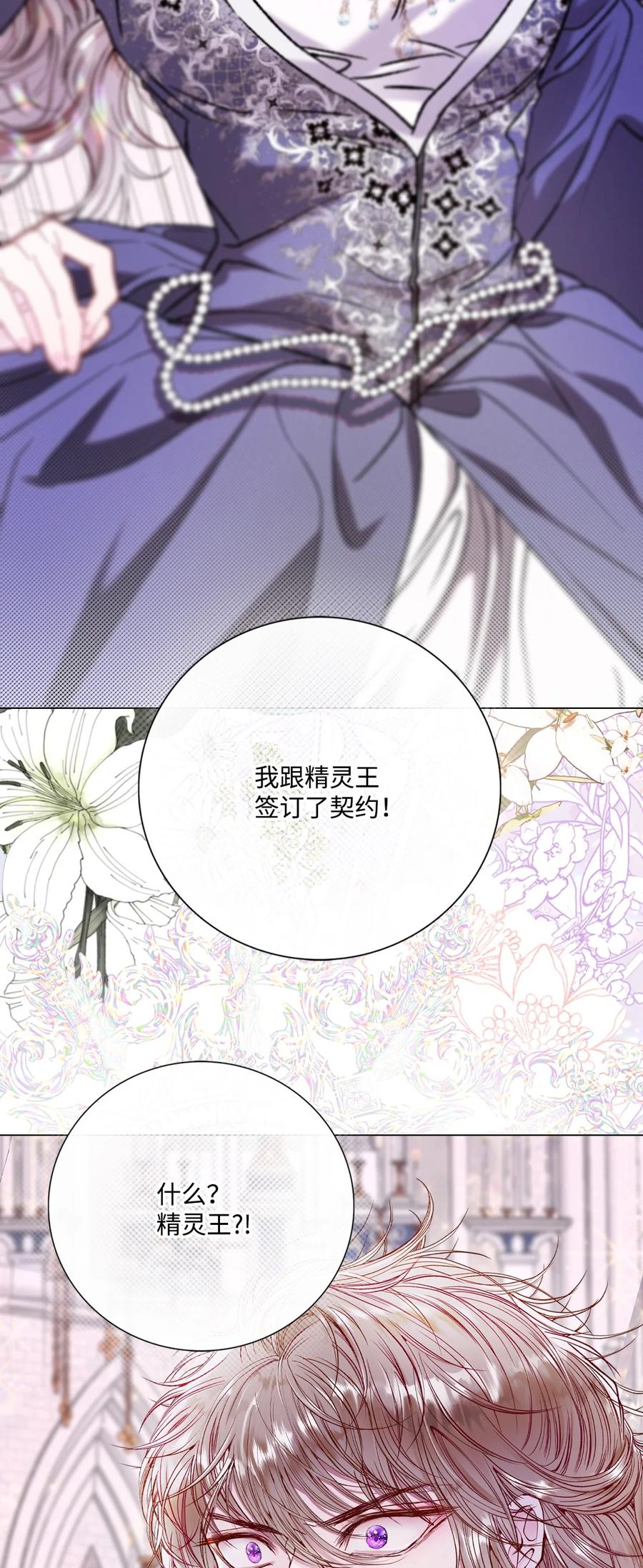 重生成为公爵家的丑女 - 115 往事回首 - 第89张图