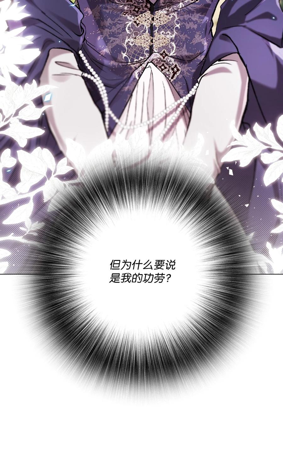 重生成为公爵家的丑女 - 115 往事回首 - 第71张图