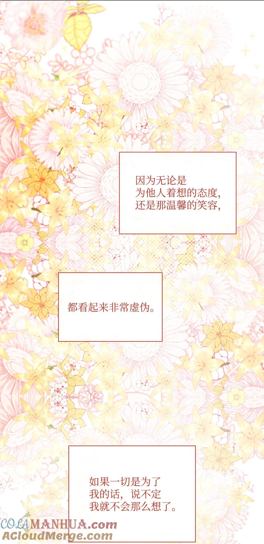 重生成为公爵家的丑女 - 115 往事回首 - 第76张图