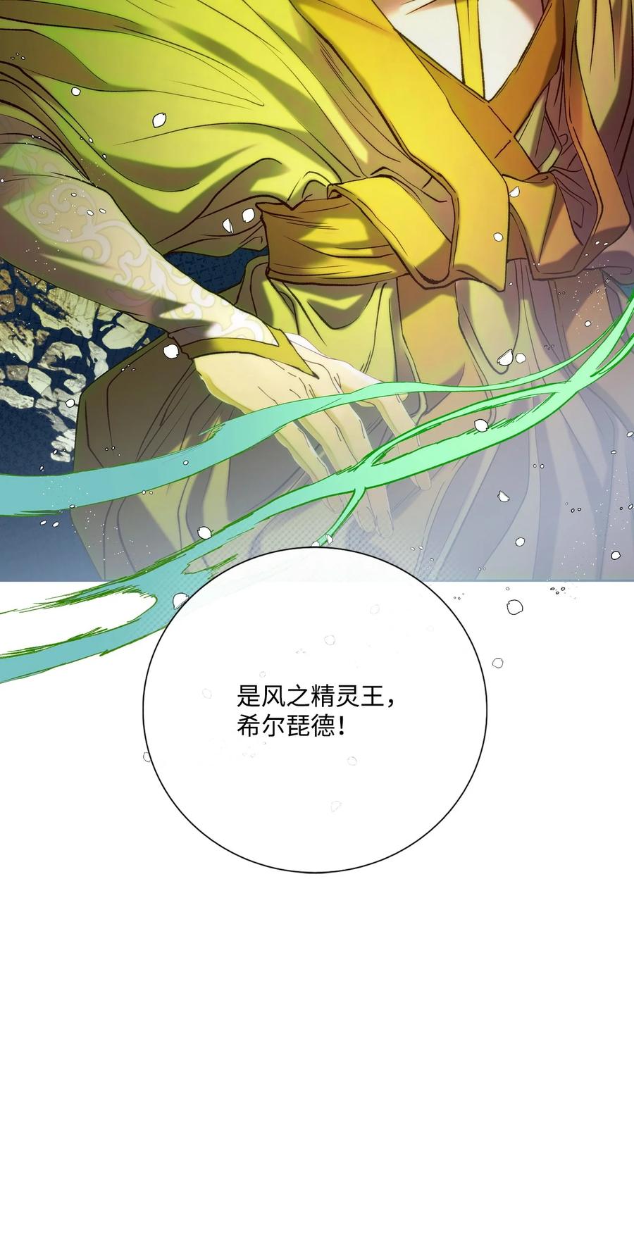 重生成为公爵家的丑女 - 115 往事回首 - 第93张图