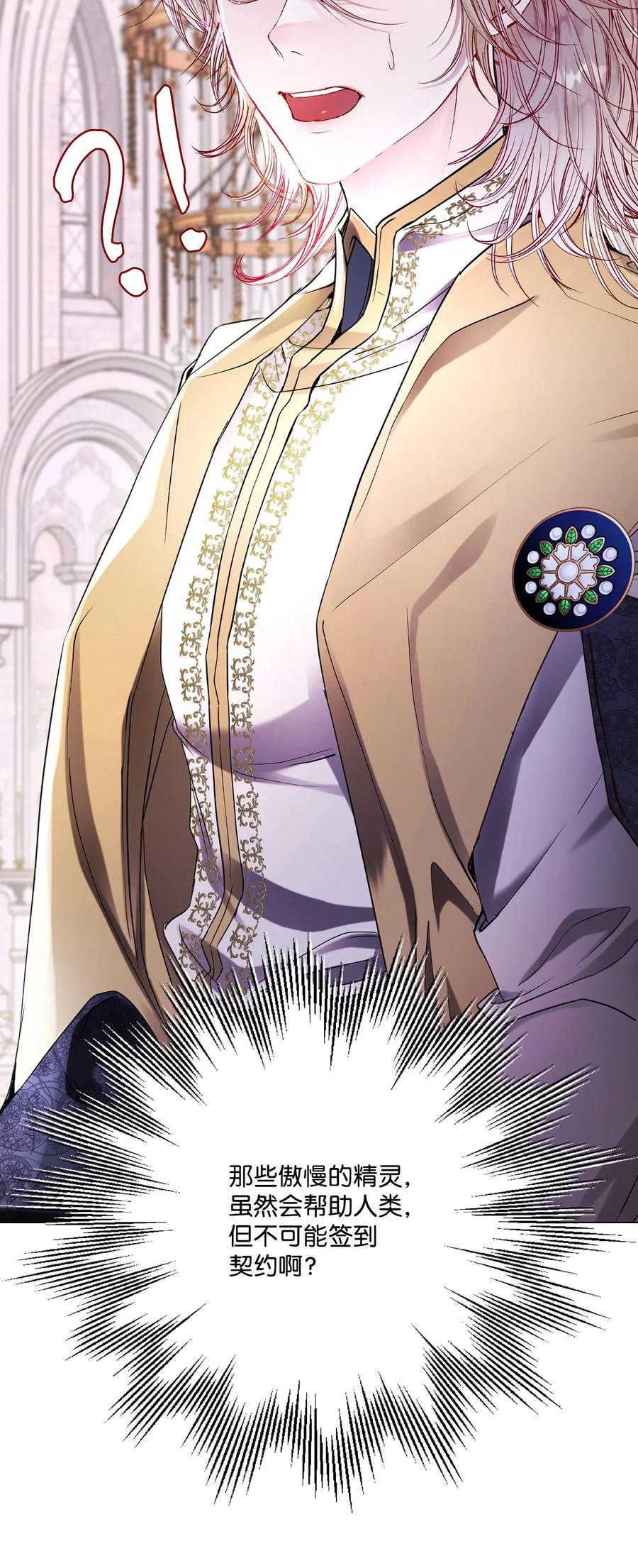 重生成为公爵家的丑女 - 115 往事回首 - 第90张图