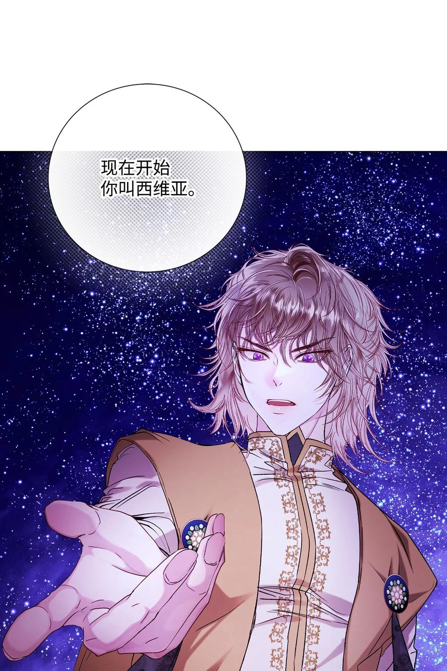 重生成为公爵家的丑女 - 115 往事回首 - 第41张图