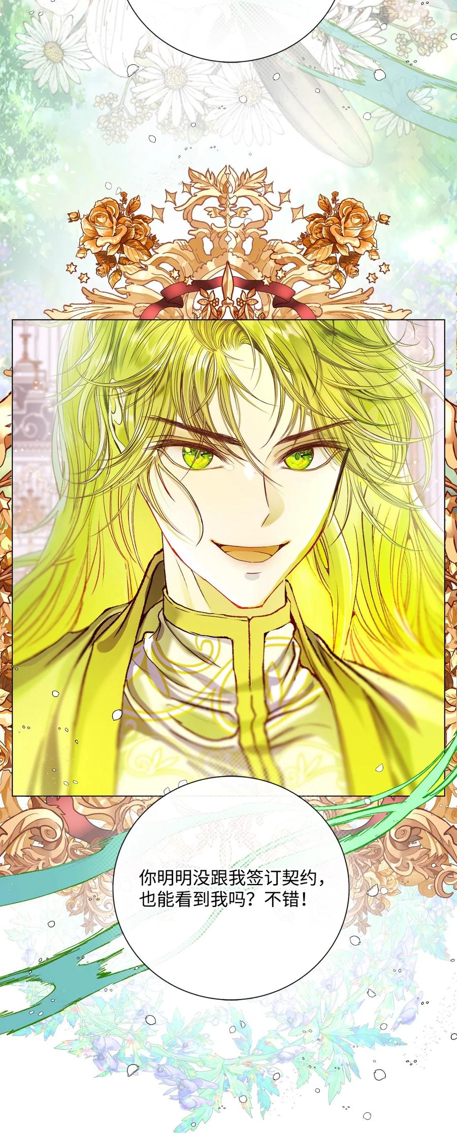 重生成为公爵家的丑女 - 116 嫉妒之火 - 第6张图