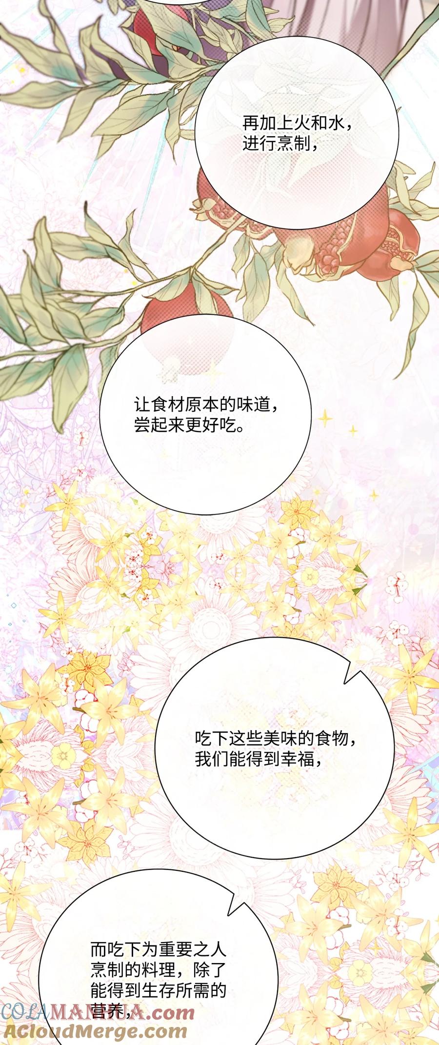 重生成为公爵家的丑女 - 116 嫉妒之火 - 第43张图