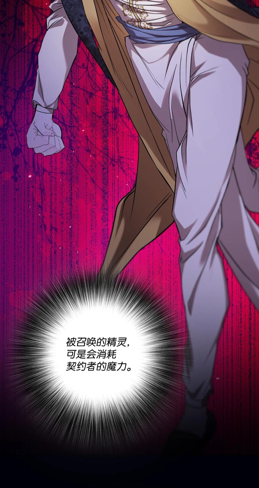 重生成为公爵家的丑女 - 116 嫉妒之火 - 第26张图