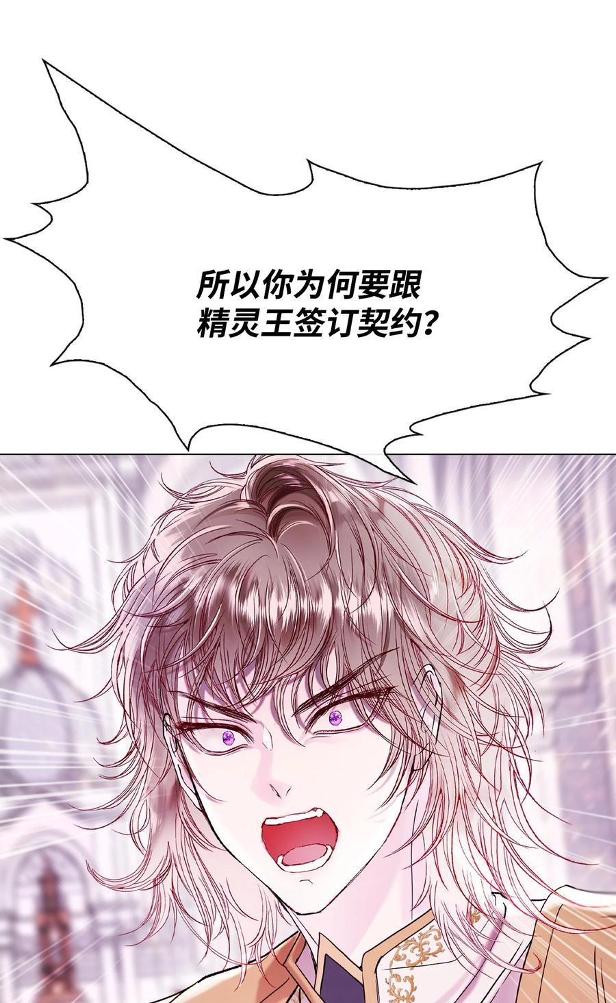 重生成为公爵家的丑女 - 116 嫉妒之火 - 第8张图