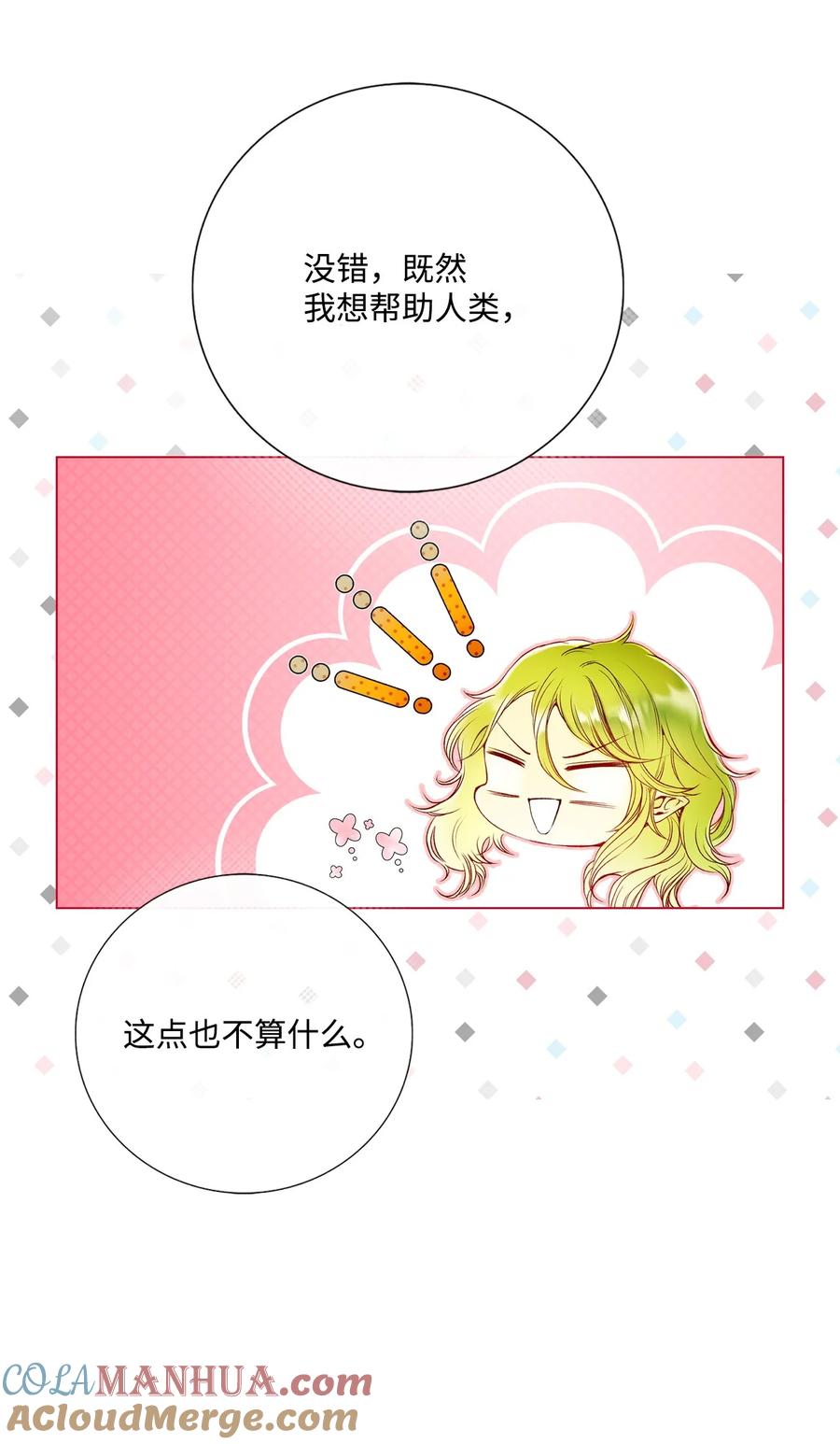 重生成为公爵家的丑女 - 116 嫉妒之火 - 第52张图