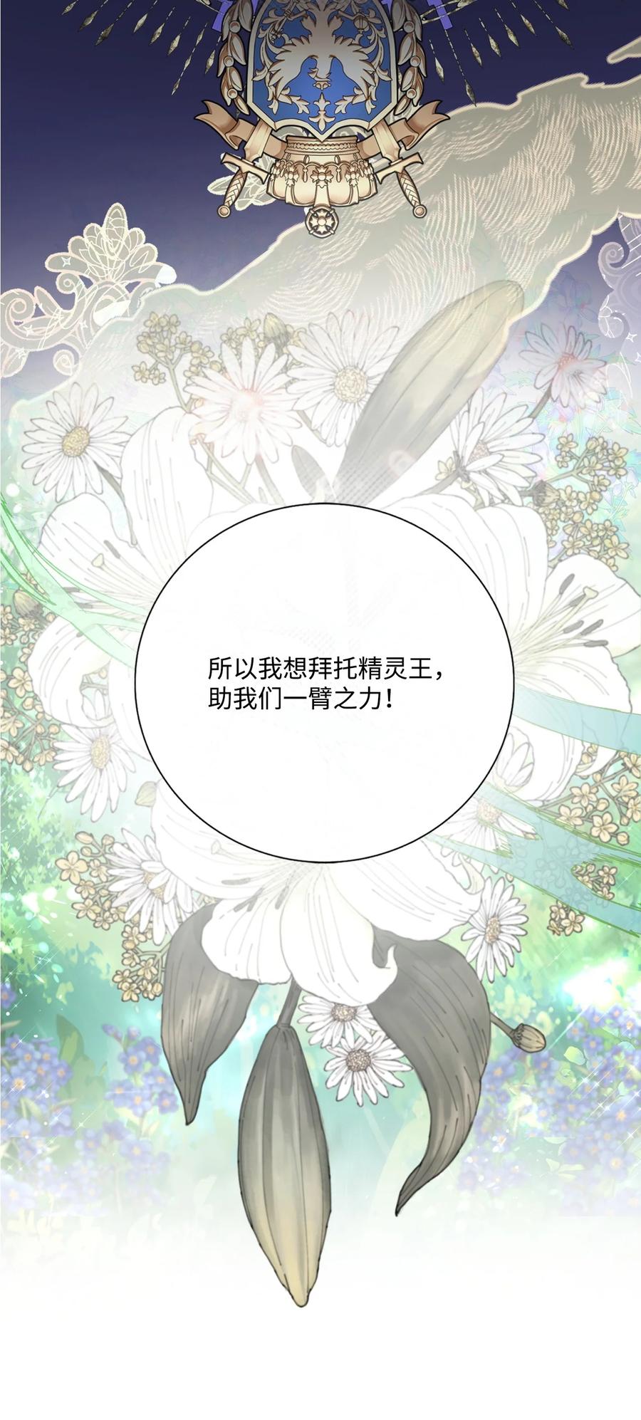 重生成为公爵家的丑女 - 116 嫉妒之火 - 第12张图