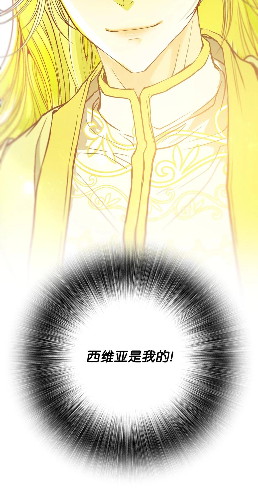 重生成为公爵家的丑女 - 116 嫉妒之火 - 第74张图