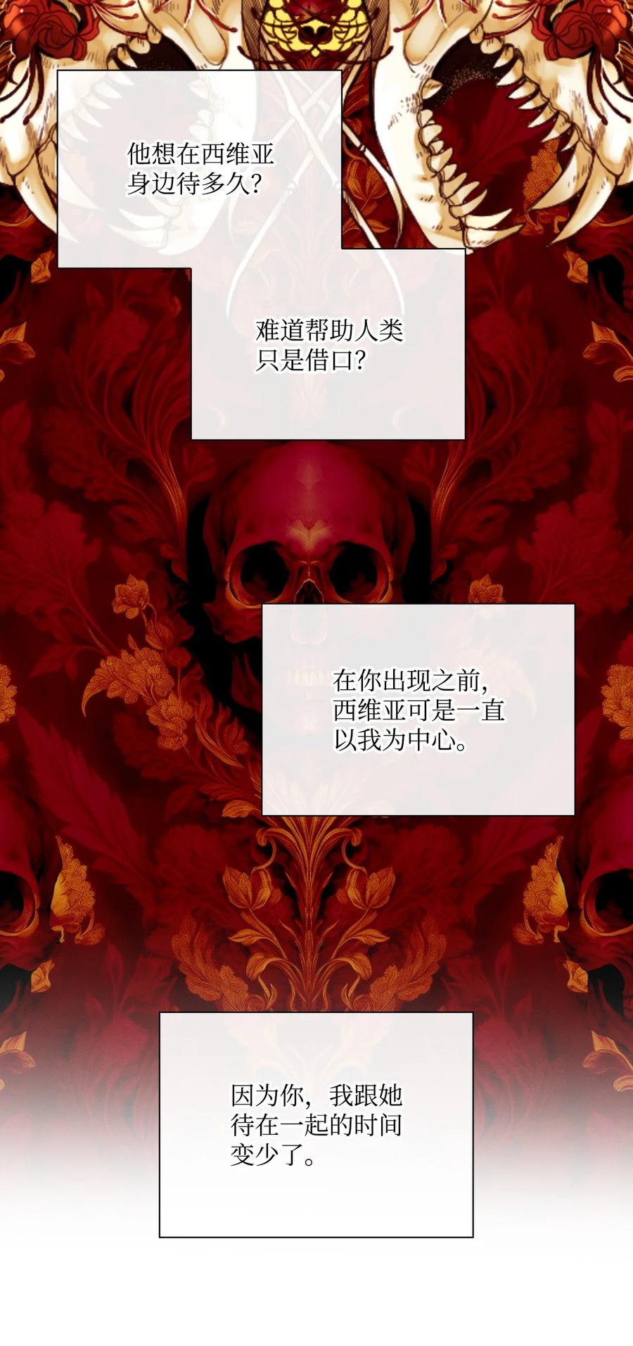 重生成为公爵家的丑女 - 116 嫉妒之火 - 第69张图