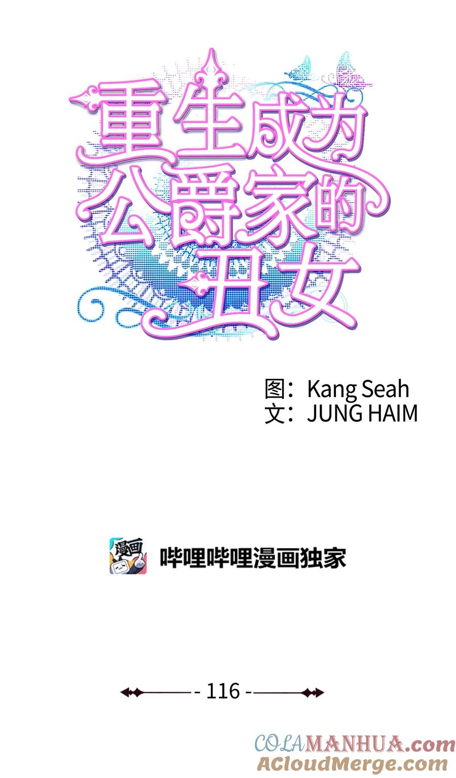 重生成为公爵家的丑女 - 116 嫉妒之火 - 第34张图