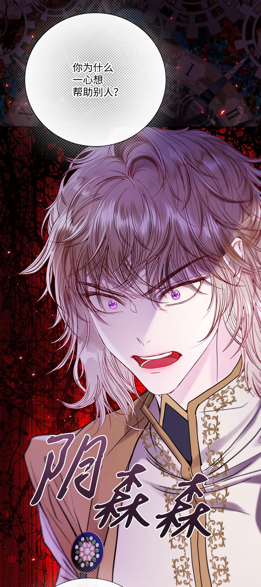 重生成为公爵家的丑女 - 116 嫉妒之火 - 第17张图