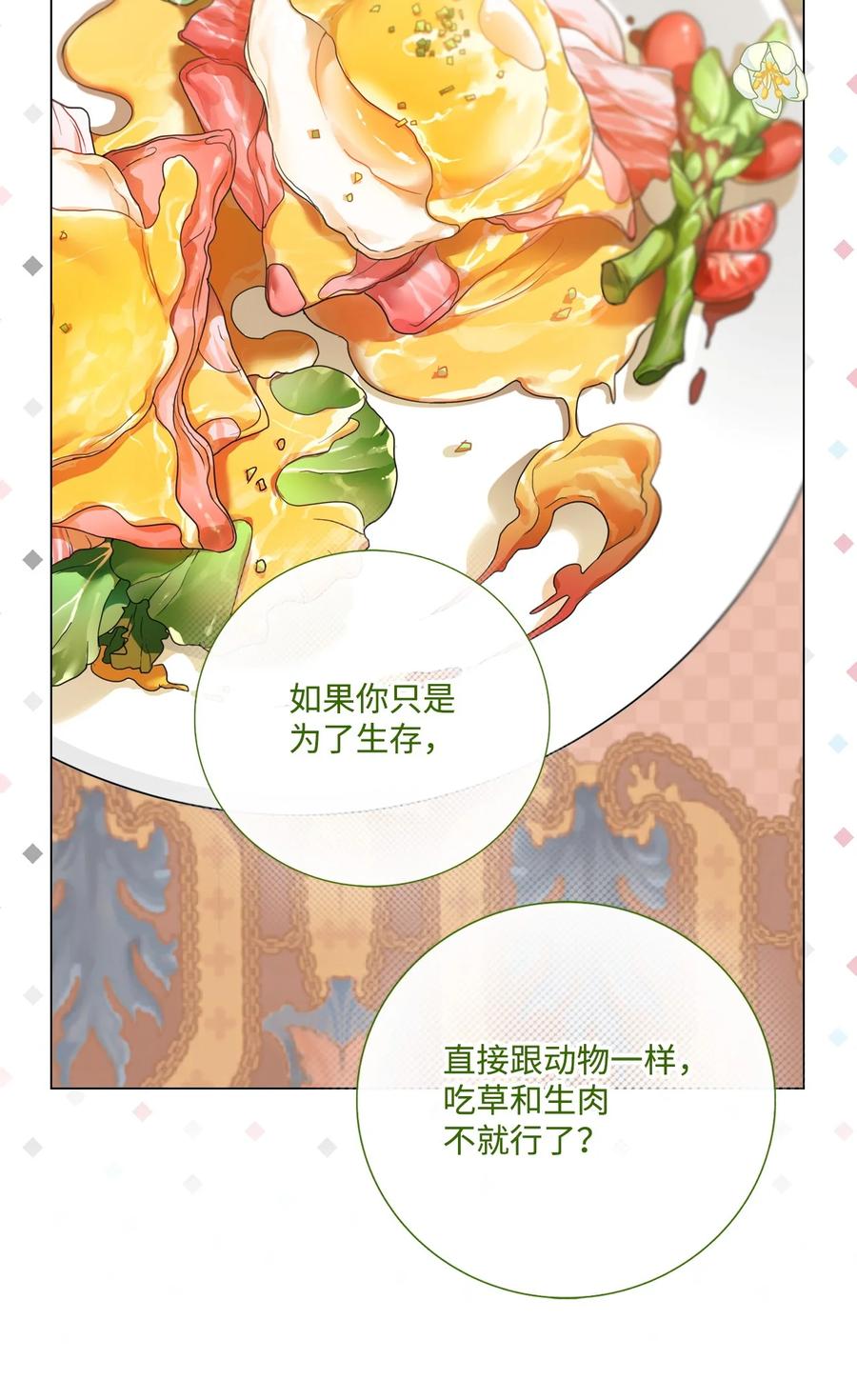 重生成为公爵家的丑女 - 116 嫉妒之火 - 第41张图