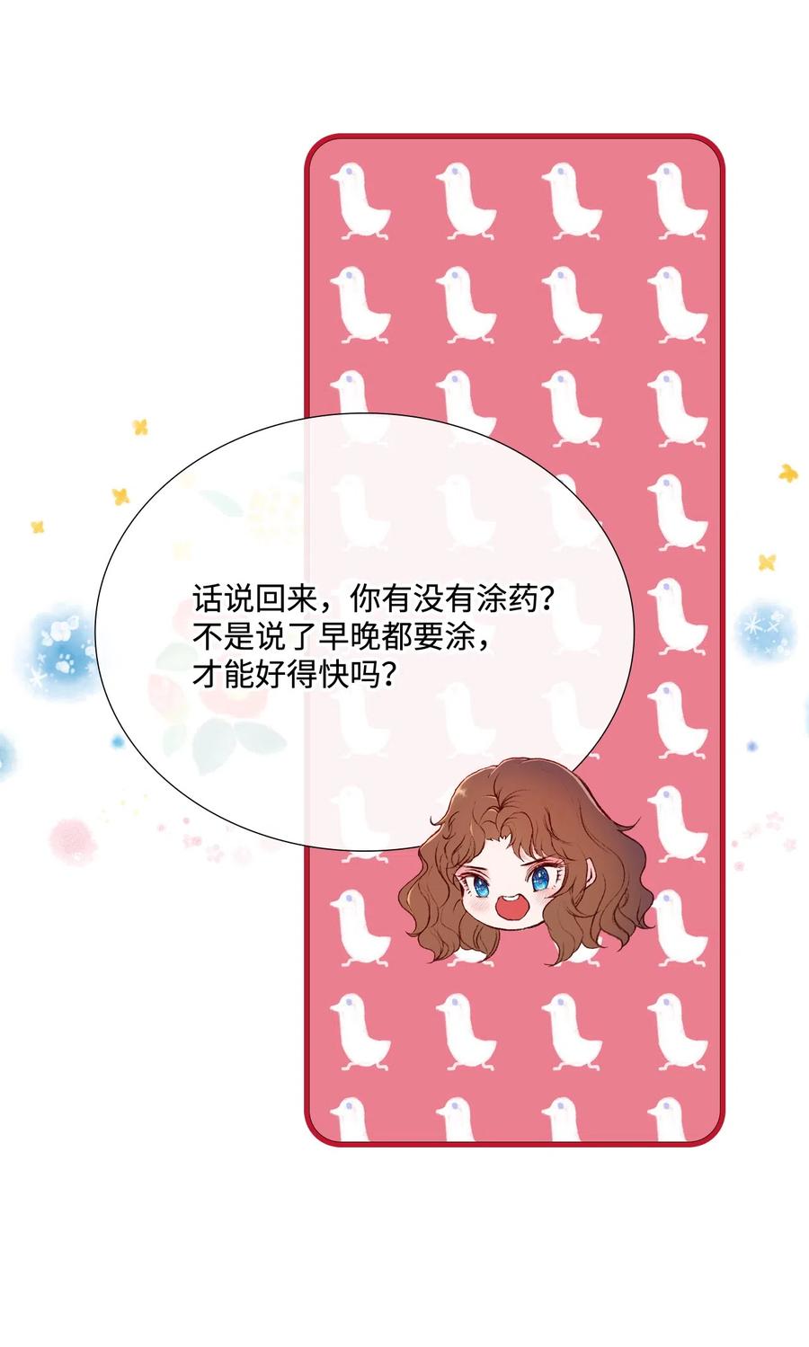 重生成为公爵家的丑女 - 10 男宠？ - 第23张图