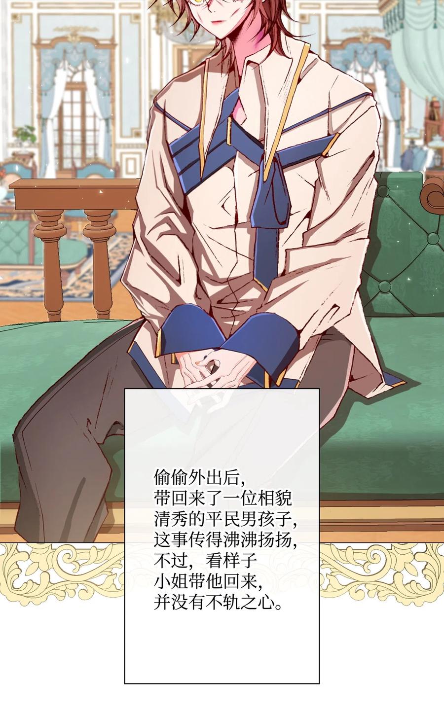 重生成为公爵家的丑女 - 10 男宠？ - 第44张图