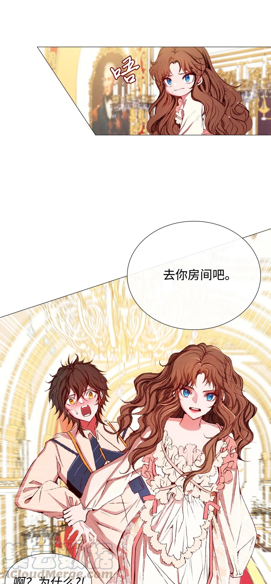 重生成为公爵家的丑女 - 10 男宠？ - 第25张图