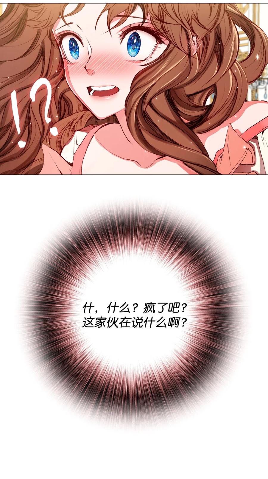 重生成为公爵家的丑女 - 10 男宠？ - 第20张图