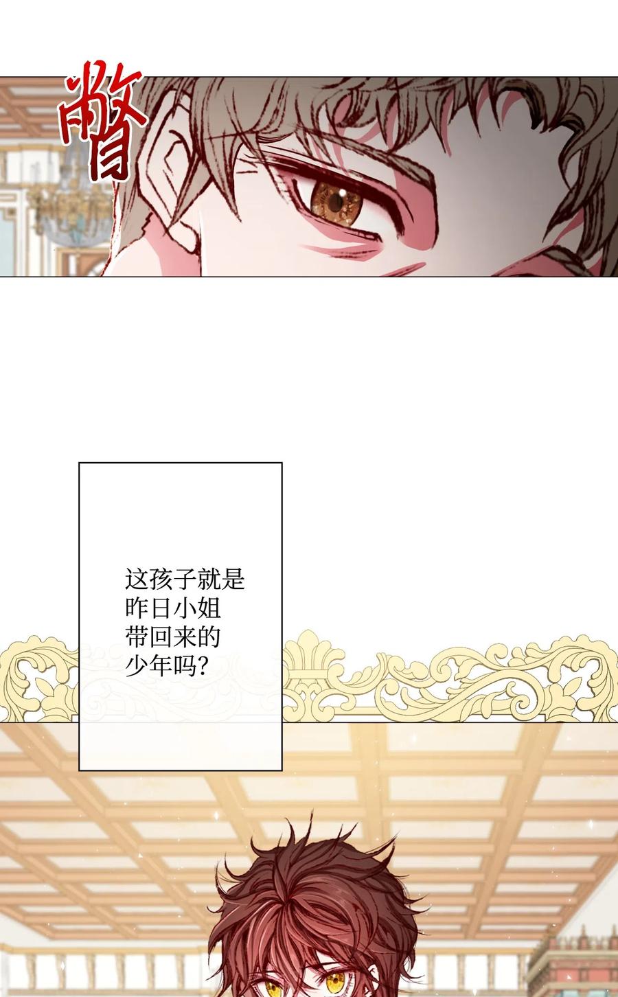 重生成为公爵家的丑女 - 10 男宠？ - 第43张图