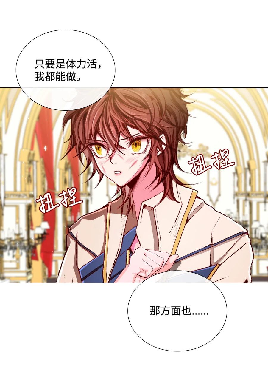 重生成为公爵家的丑女 - 10 男宠？ - 第18张图