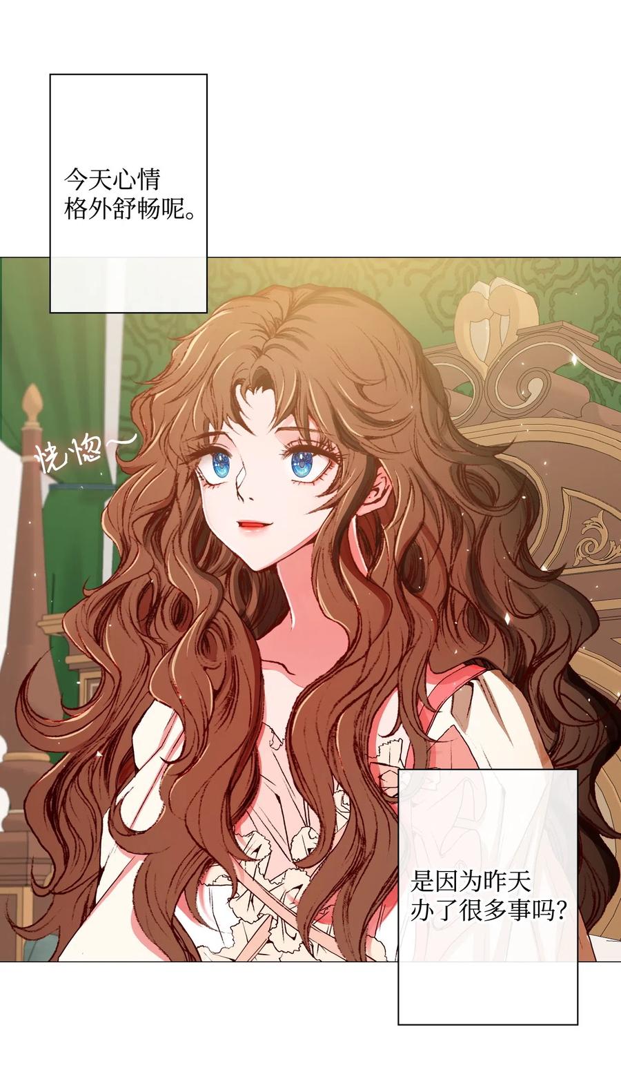 重生成为公爵家的丑女 - 10 男宠？ - 第4张图