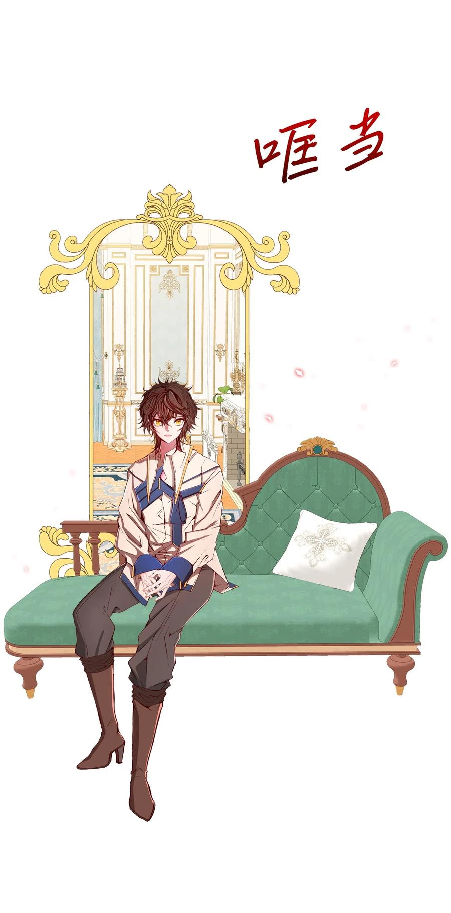 重生成为公爵家的丑女 - 10 男宠？ - 第52张图