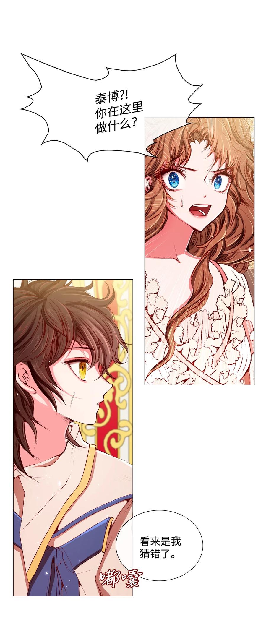 重生成为公爵家的丑女 - 10 男宠？ - 第14张图