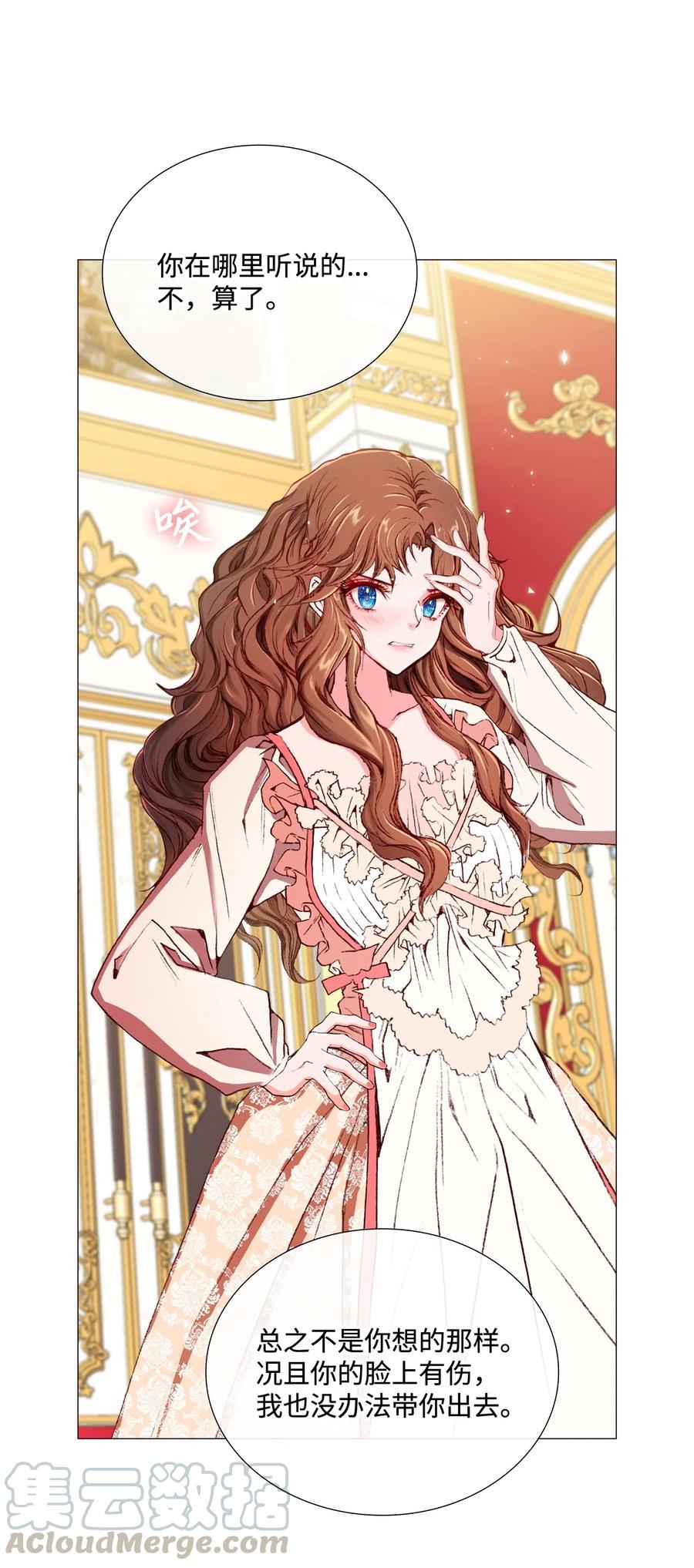 重生成为公爵家的丑女 - 10 男宠？ - 第21张图