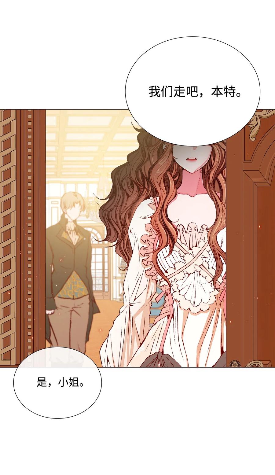 重生成为公爵家的丑女 - 10 男宠？ - 第50张图