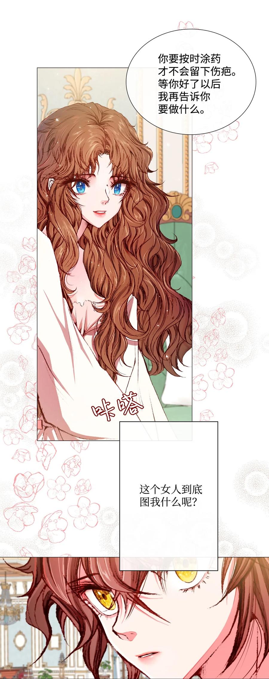 重生成为公爵家的丑女 - 10 男宠？ - 第34张图