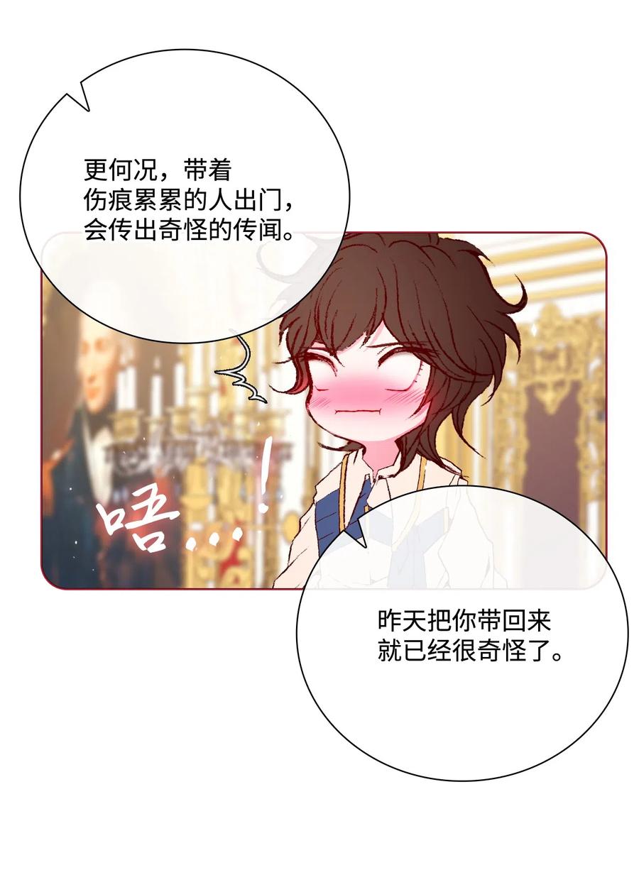 重生成为公爵家的丑女 - 10 男宠？ - 第22张图