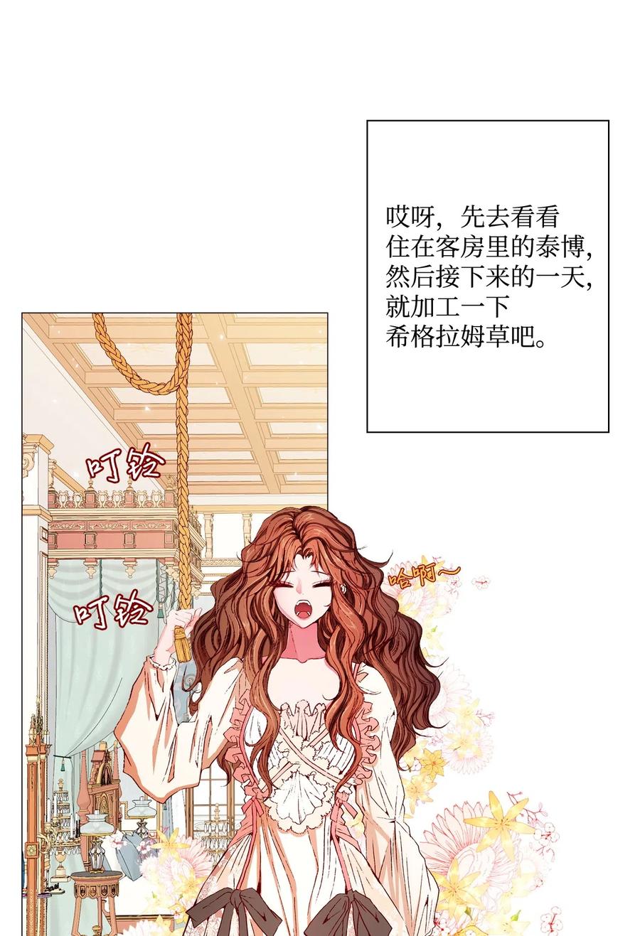 重生成为公爵家的丑女 - 10 男宠？ - 第6张图