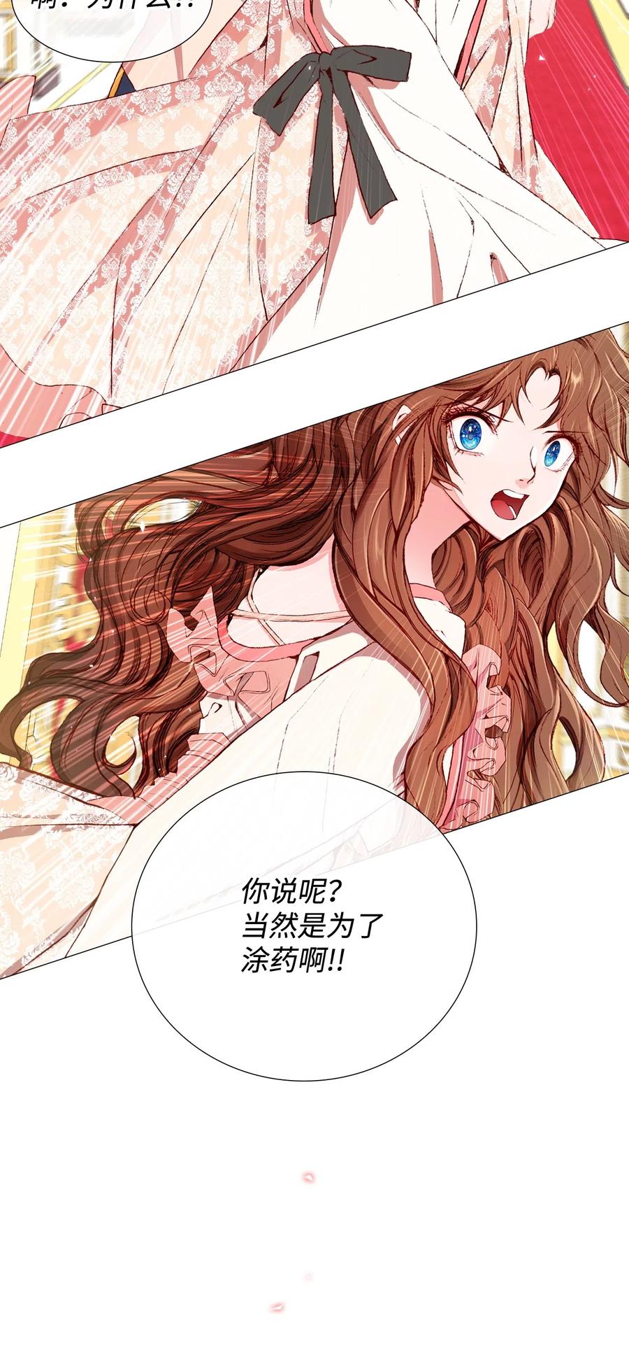 重生成为公爵家的丑女 - 10 男宠？ - 第26张图