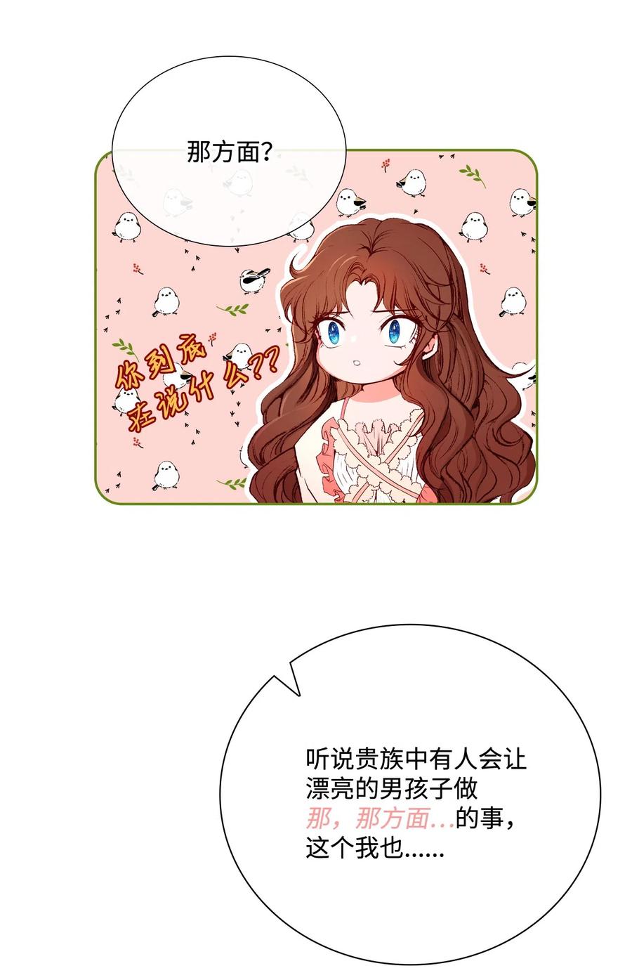 重生成为公爵家的丑女 - 10 男宠？ - 第19张图