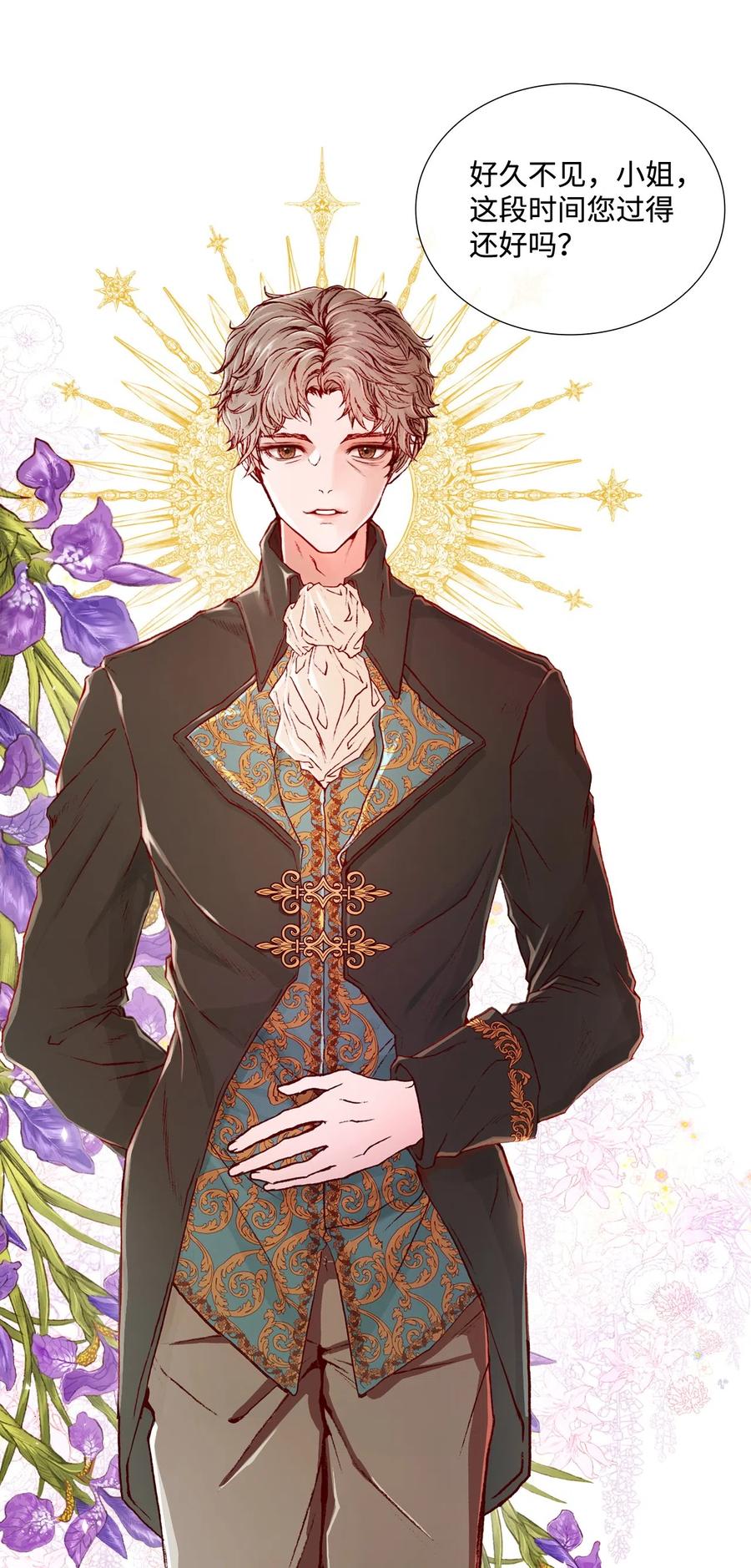 重生成为公爵家的丑女 - 10 男宠？ - 第40张图