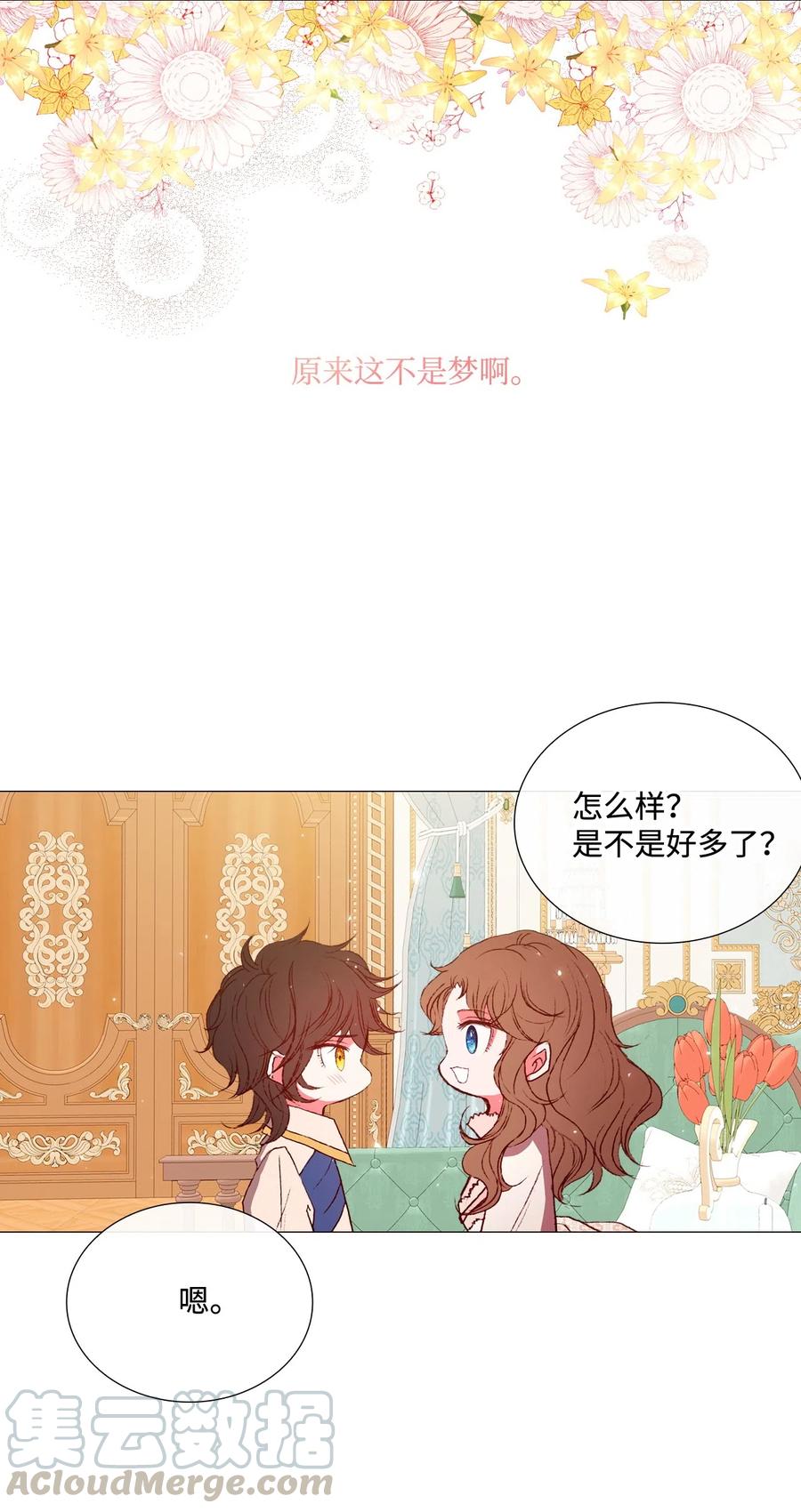 重生成为公爵家的丑女 - 10 男宠？ - 第33张图